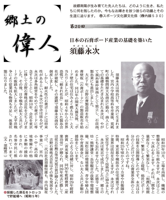 1093須藤永次（南陽市報）-11.jpg