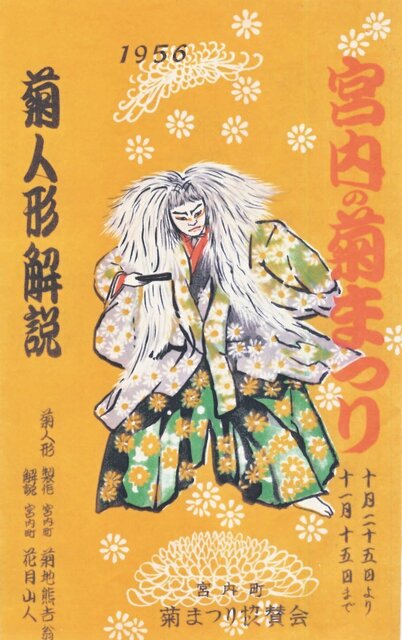 21-菊まつりポスター1956.jpg