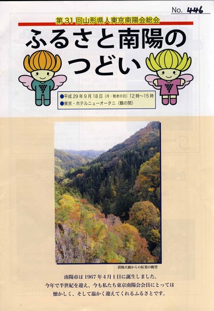 29年ふるさと南陽のつどい.jpg
