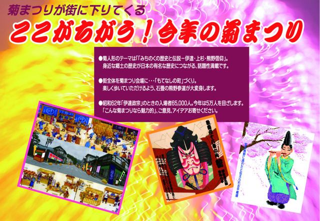 35-菊まつり宣伝チラシ　ラスタライズ [更新済み].jpg