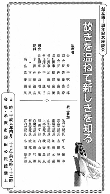40周年記念座談会.jpg