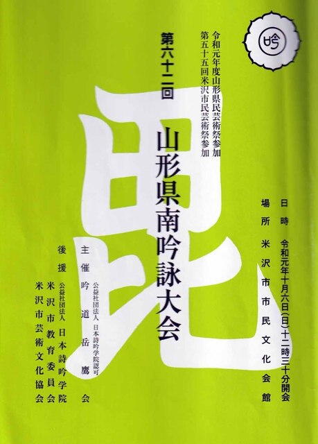 62回県南吟詠大会.jpg