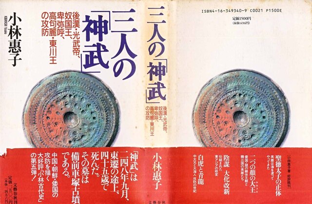 「三人の神武」.jpg