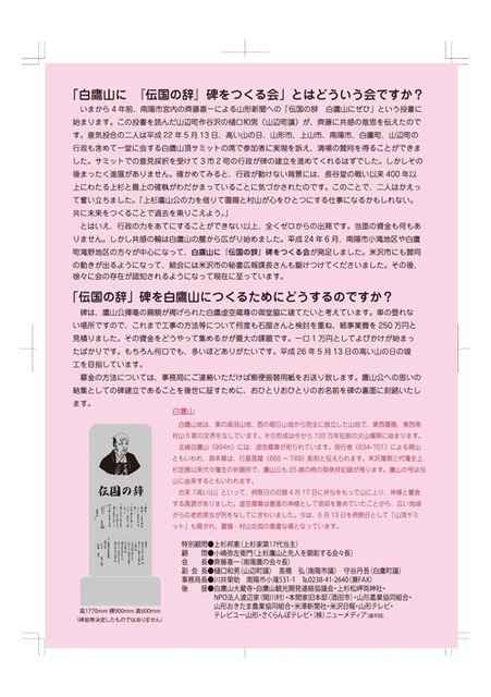 「伝国の辞」碑講演会チラシ裏.jpg