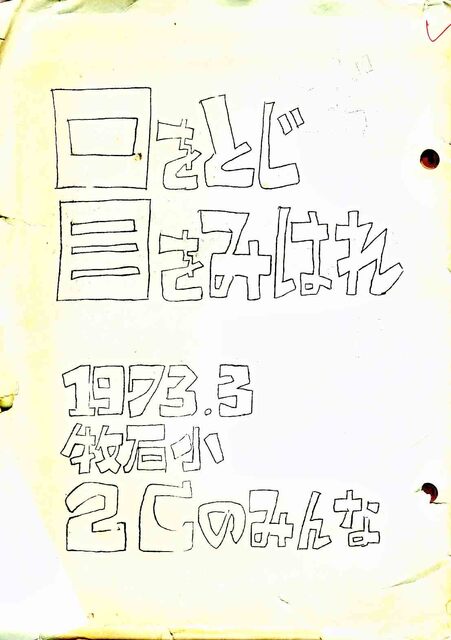 「口をとじ 目をみはれ」表紙.jpg