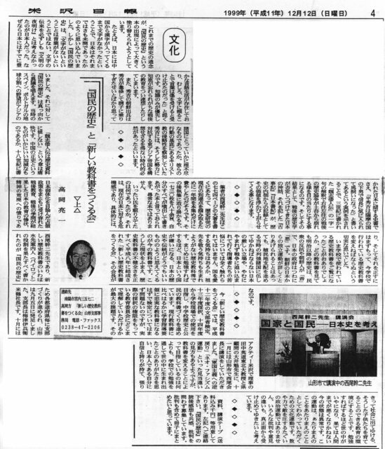 「国民の歴史」米沢日報(上）.jpg