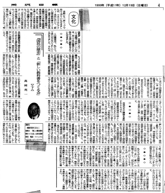 「国民の歴史」米沢日報(下）.jpg