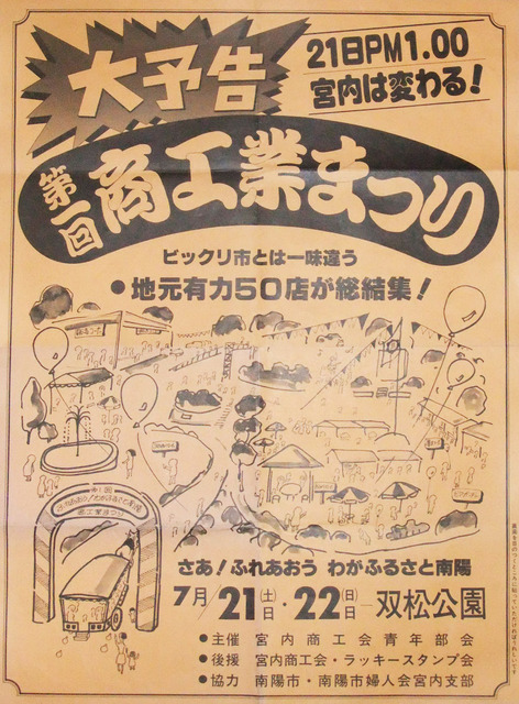 「地元で買物キャンペーン　チラシ裏」.jpg