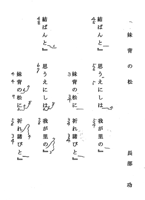 「妹背の松 長部功」.jpg