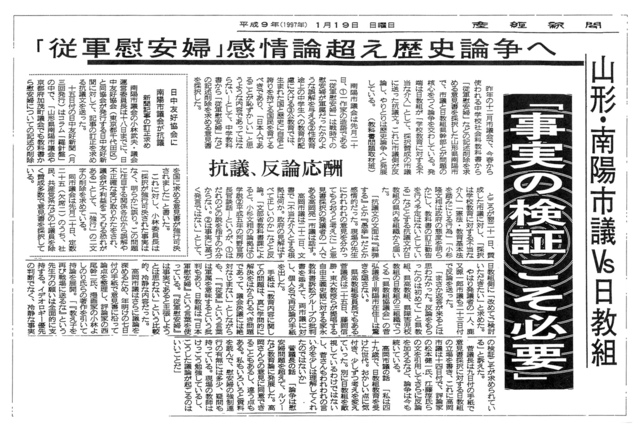「従軍慰安婦」産経記事2.jpg