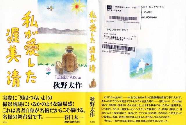 「私が愛した渥美清」.jpg