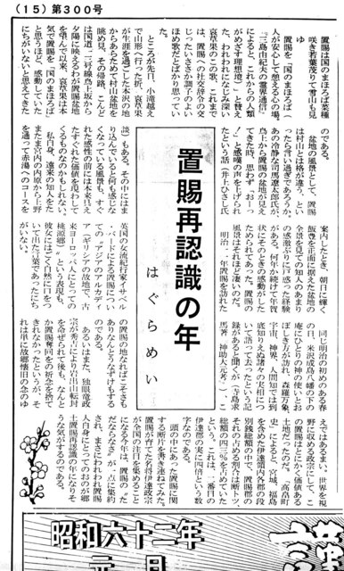 「置賜再認識の年」620101.jpg