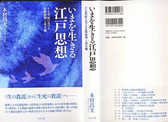 『いまを生きる江戸思想』.jpg