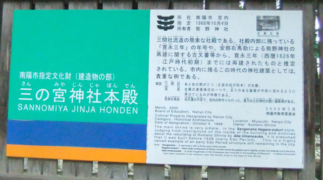 あ-DSCF0002三宮神社看板.jpg