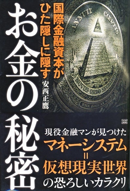 お金の秘密.jpg