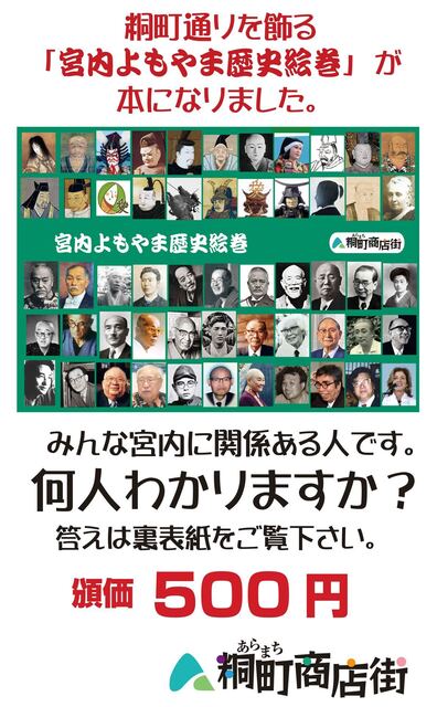よもやま歴史絵巻幕.jpg