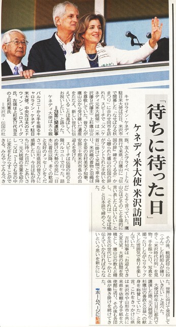 ケネディ大使米沢訪問.jpg