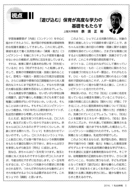 コンピテンシー 奈須正裕.jpg