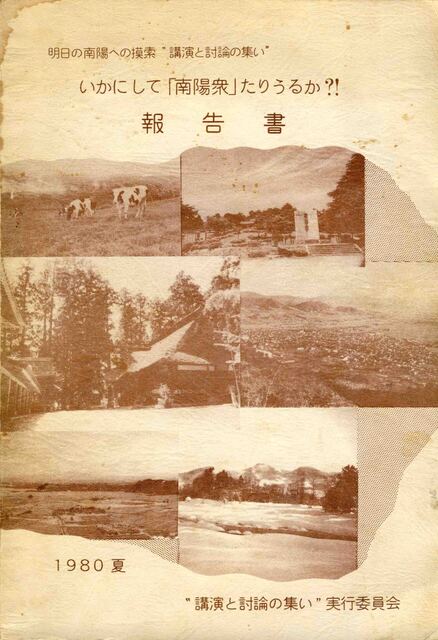 シンポ報告書.jpg
