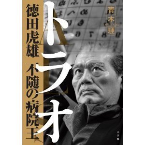 トラオ.jpg