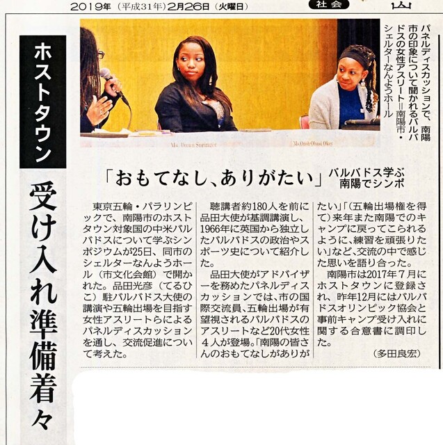ハ?ルハ?ト?スシンホ?　山新記事.jpg