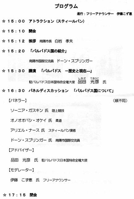 バルバドスシンポプログラム.jpg