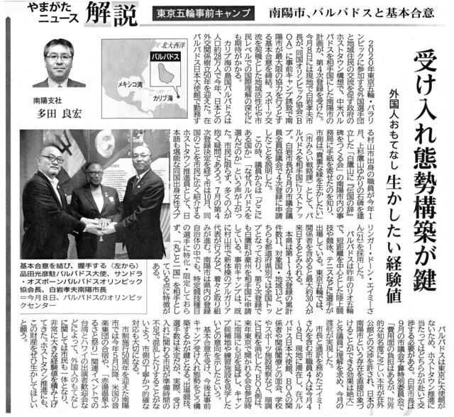 バルバドス（山新解説29.11.26）.jpg