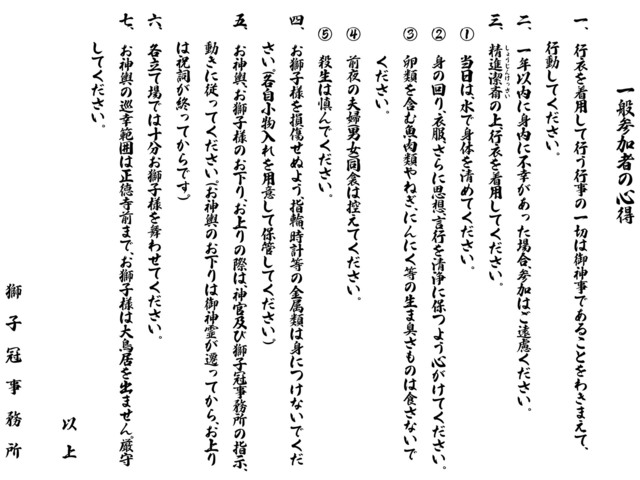 一般参加者の心得（獅子冠事務所）.jpg