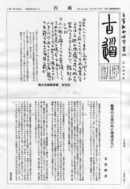 古道25.10月号.jpg
