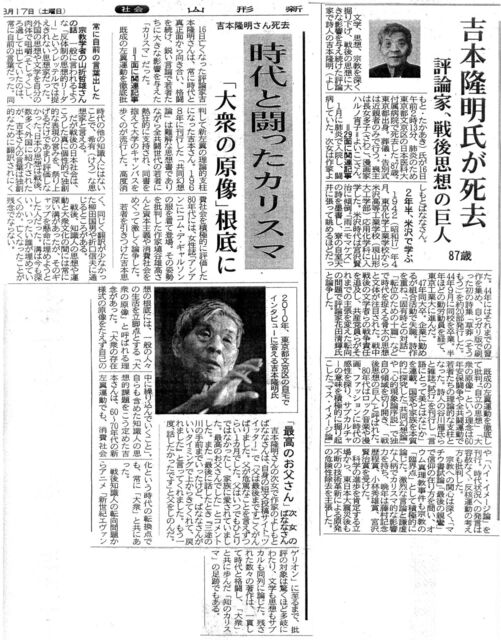 吉本死亡記事.jpg