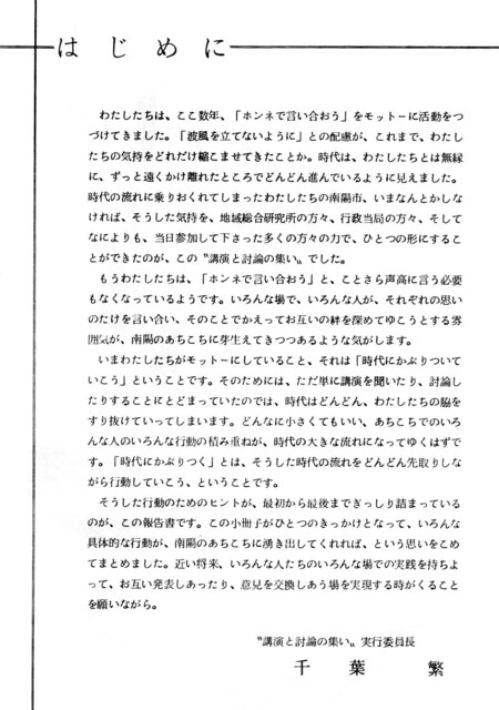 報告書はじめに.jpg