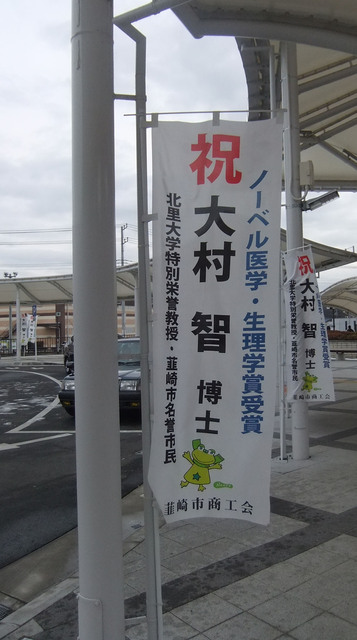 大村博士幟DSCF3997.jpg