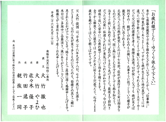 大竹元市長葬儀あいさつ状.jpg