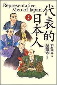 対訳・代表的日本人index.jpg