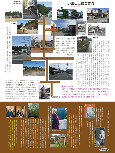 小田仁二郎関連宮内写真.jpg