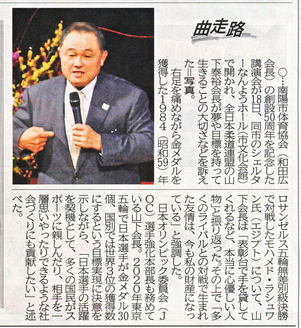 山下泰裕 山形新聞.jpg