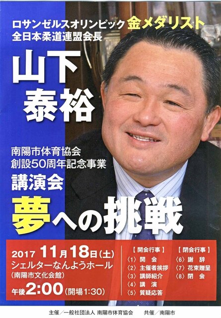 山下泰裕パンフ.jpg