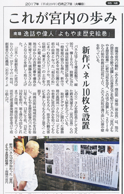 山形新聞290627よもやま歴史絵巻.jpg