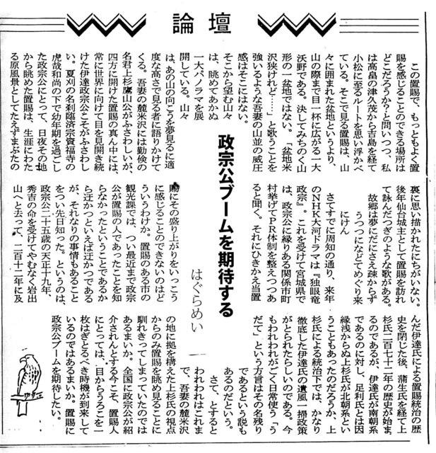 政宗公ブームを期待する.jpg