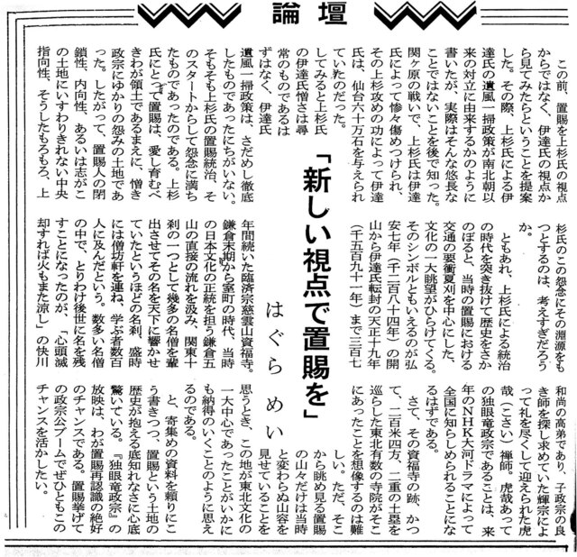 新しい視点で置賜を611004.jpg