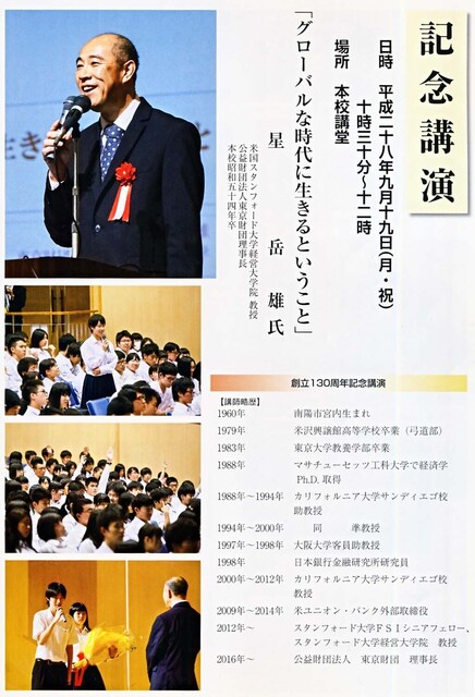 星岳雄講演会.jpg