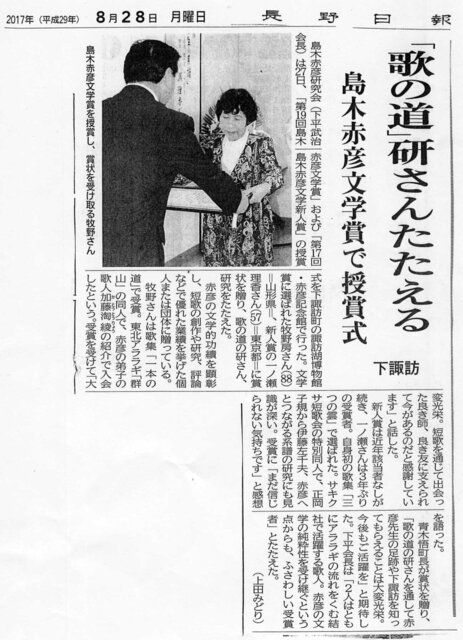 牧野先生、島木赤彦文学賞.jpg
