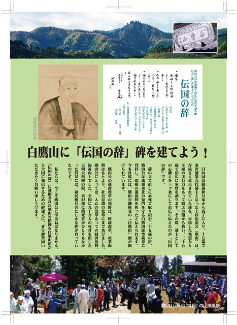 白鷹山に「伝国の辞」碑 表.jpg