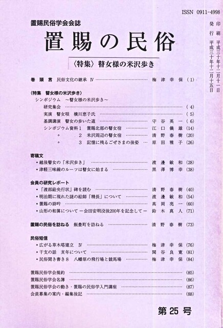 置賜の民俗25.jpg