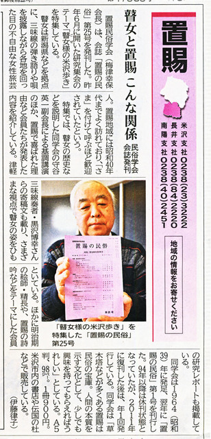 置賜の民俗25　山形新聞.jpg