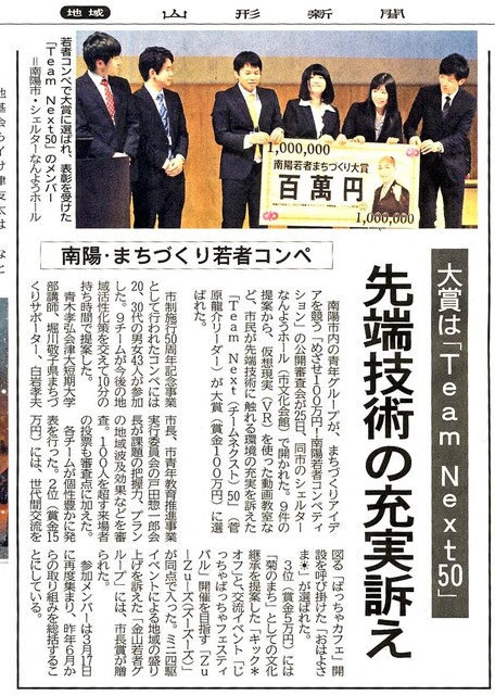 若者コンペ　山形新聞300228.jpg