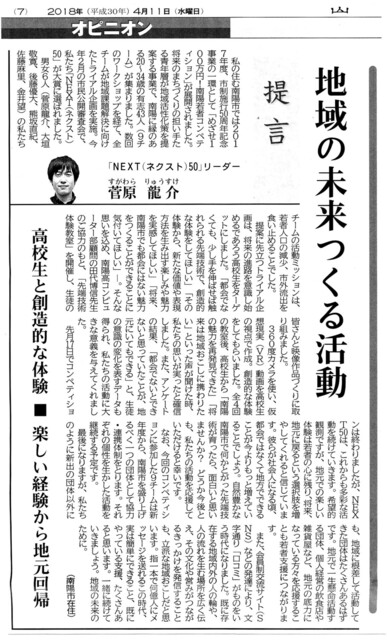 菅原龍介オピニオン.jpg