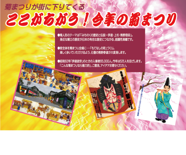 菊まつり宣伝チラシ　ラスタライズ [更新済み].png