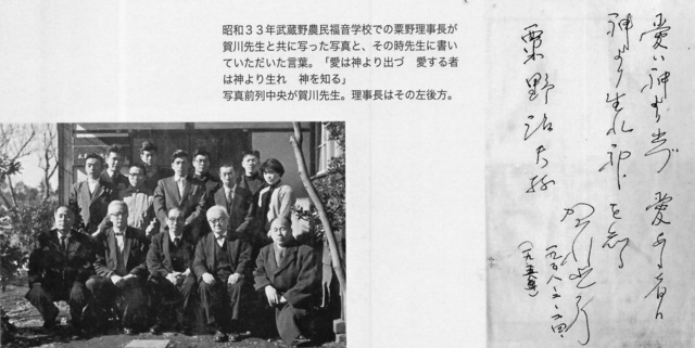 賀川先生と　粟野治夫.jpg
