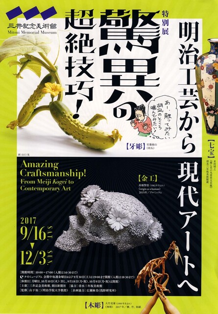 超絶技巧展1.jpg